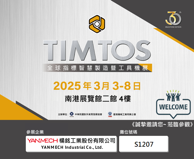 TIMTOS 2025 TAIPEI INTERNATIONAL MACHINE TOOL SHOW